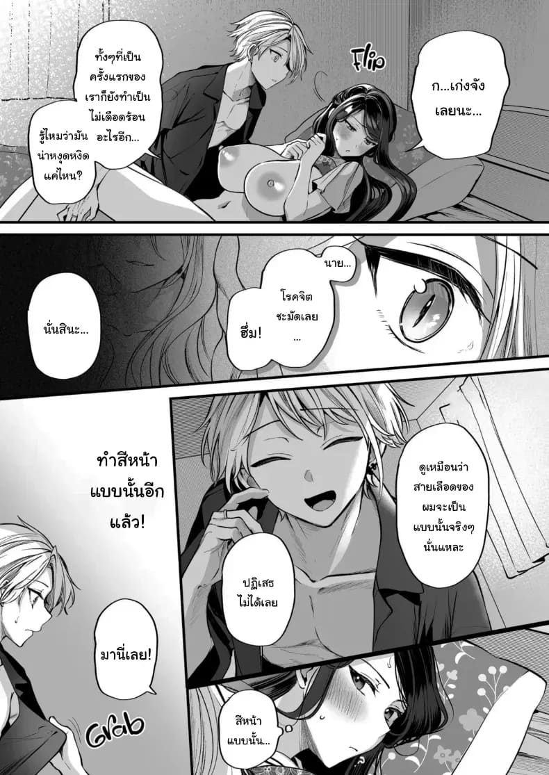 โดจิน เจ้านายหนุ่มบริสุทธิ์ 2 แปลไทย
